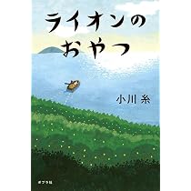 食堂かたつむり | 小川 糸 |本 | 通販 | Amazon